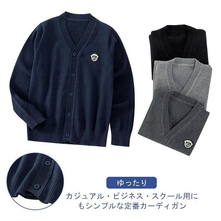 スクールカーディガン ジュニア 制服 ゆったり Vネック 前開き ニットカーディガン リブ編み ニット コットン セーター 長袖 カジュアル 男の子 女の子 ジュニア 子供 キッズ 高校生 中学生 