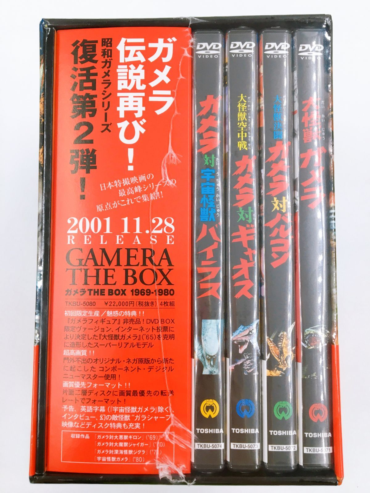 返品不可】 ガメラ THE BOX 1995-1999〈初回限定生産 5枚組