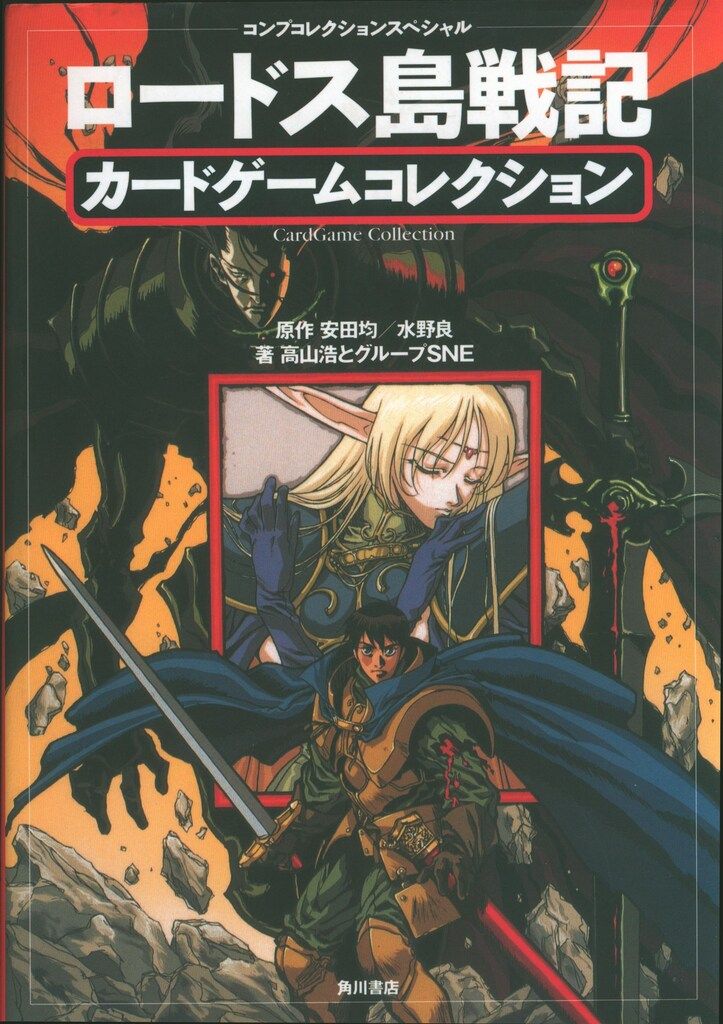 ロードス島コンプリートセット25冊　初版あり ロードス島戦記 25周年記念グッズ コインケース ブックマーカー