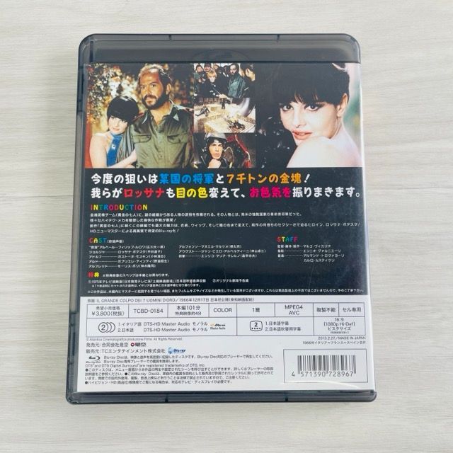 ブルーレイ 続 黄金の七人 レインボー作戦 HDニューマスター版