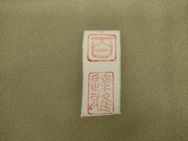 平和屋着物○京加賀友禅 百貫達雄 訪問着 流水花籬文