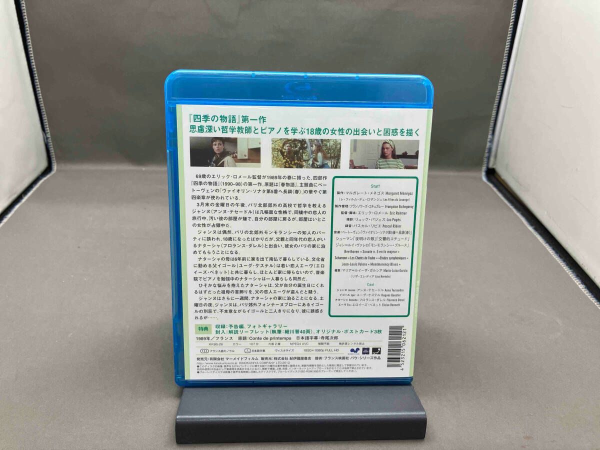 春のソナタ