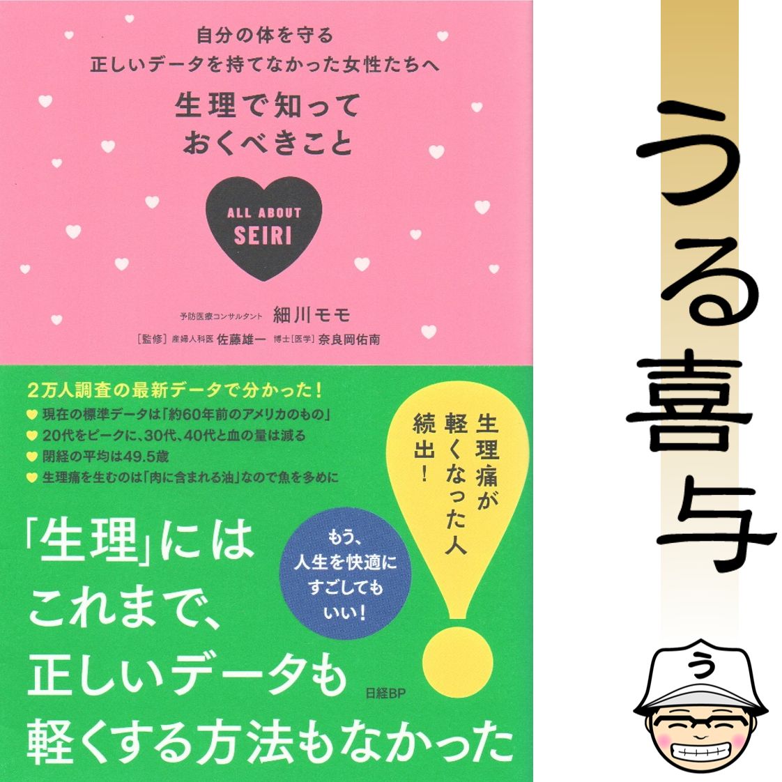 帯付き・絶品】生理で知っておくべきこと 自分の体を守る正しいデータを持てなかった女性たちへ - メルカリ