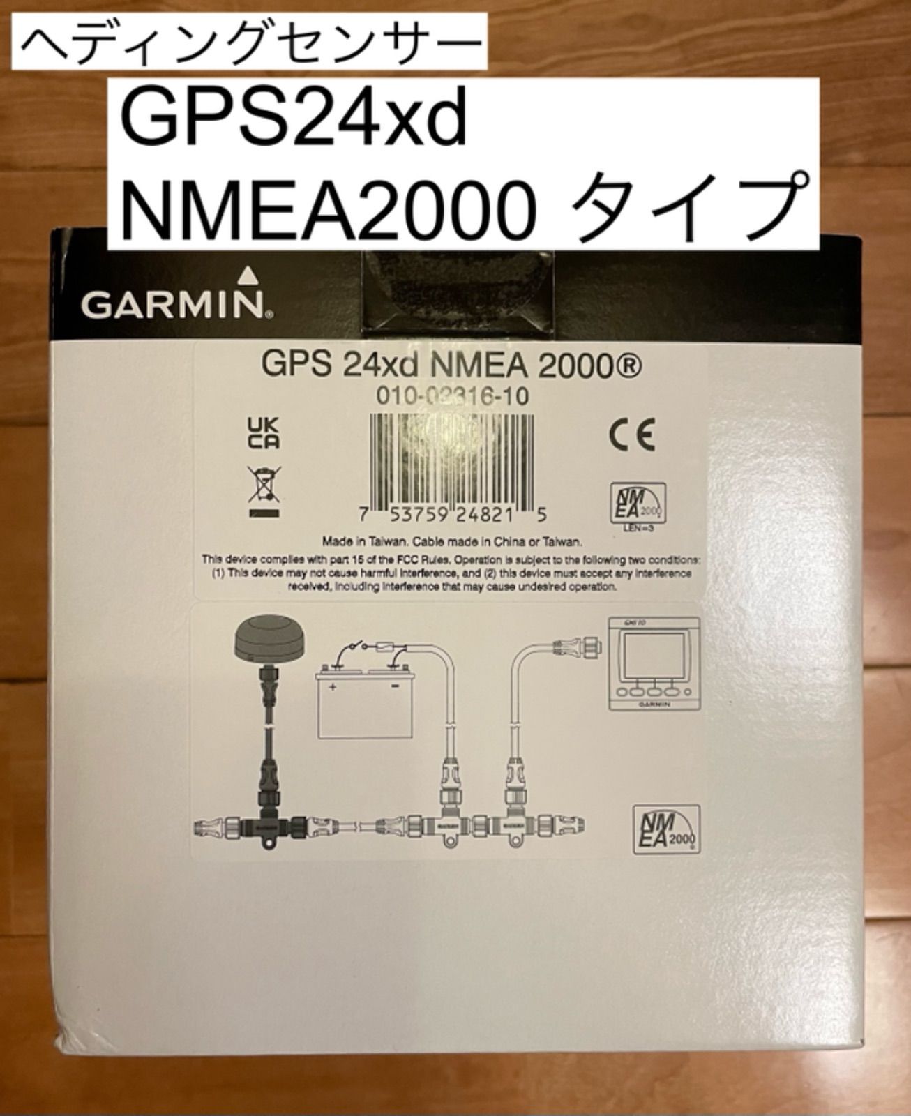 ガーミン　ヘディングセンサー GPS24xd NMEA2000タイプ