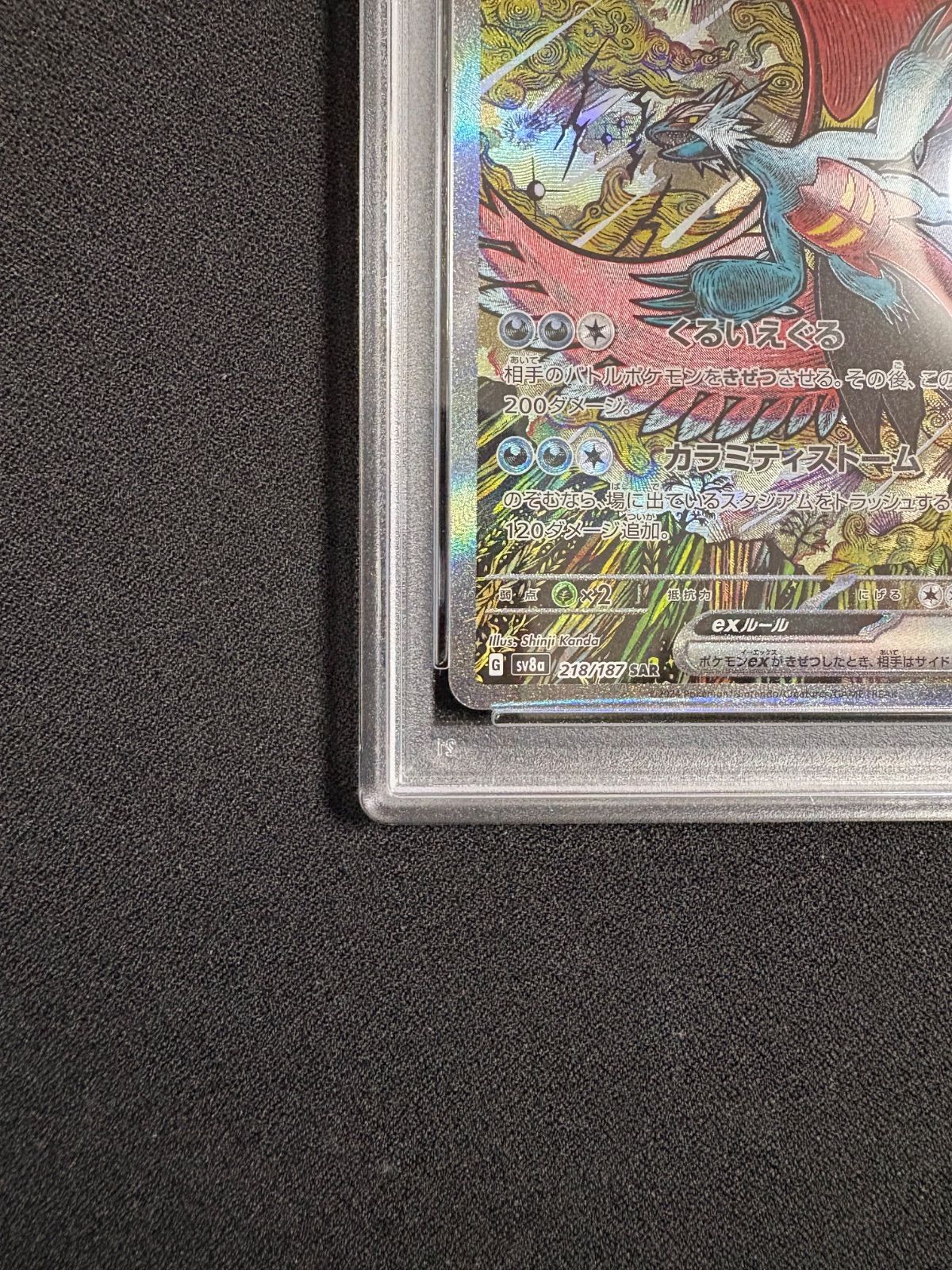トドロクツキex【SAR】 [SV8a] PSA 10 テラスタルフェス トドロクツキex (SAR) {218/187} [SV8a/テラスタルフェスex] [SV