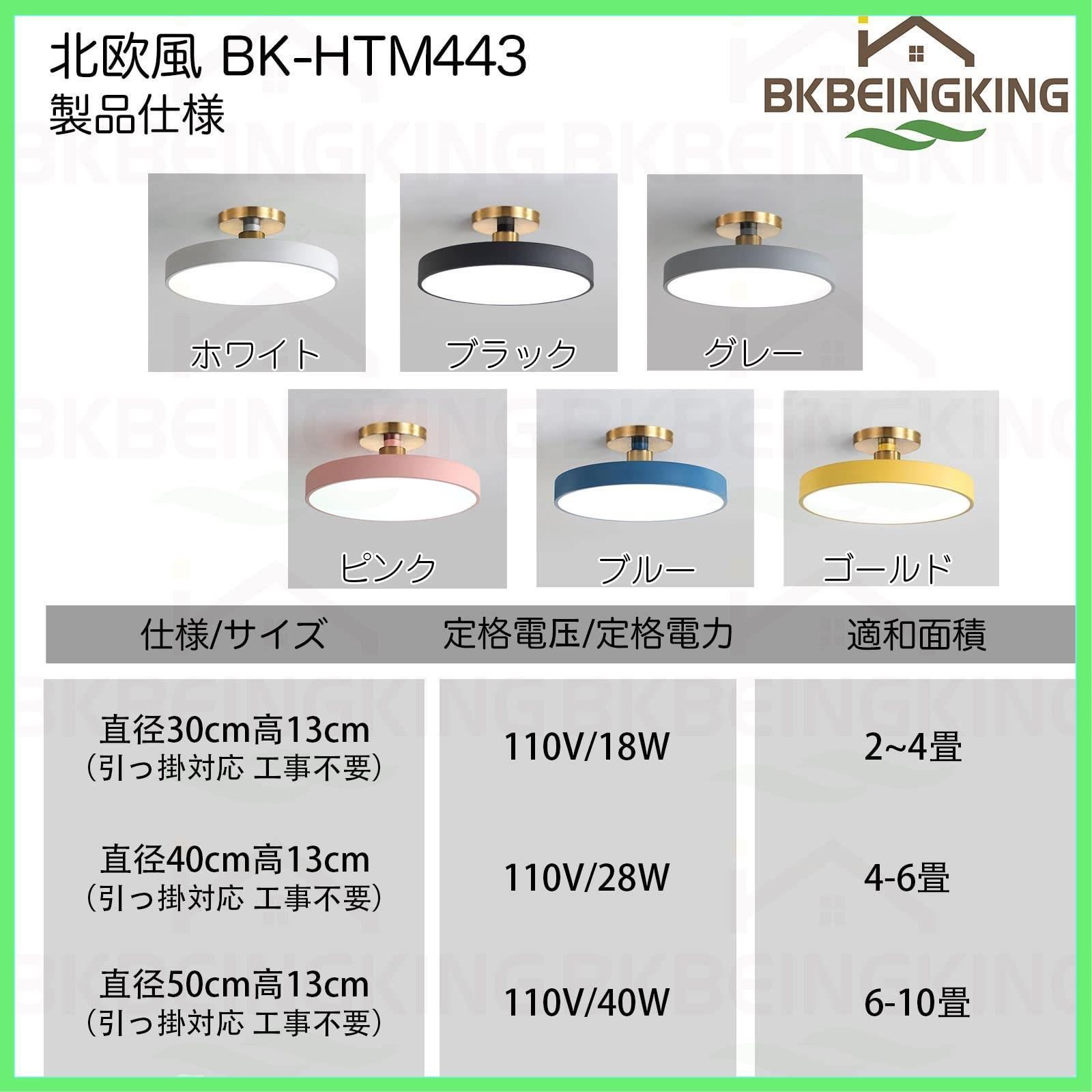 ◇BKBEINGKING 北欧風 6-8畳 APP遠隔制御 無段階調光調色 LED