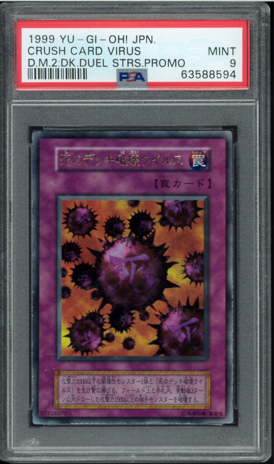 PSA9 死のデッキ破壊ウイルス 初期 ウルトラレア Ultra Rare Crush