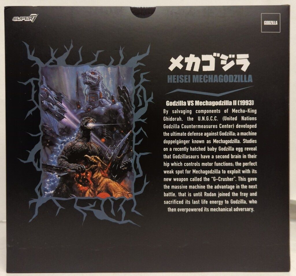 GODZILLA1993 MECHAGODZILLAⅡ