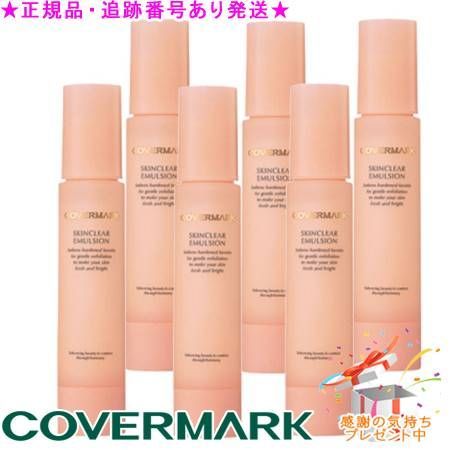 COVERMARK カバーマーク スキンクリアエマルジョン 50mL サンプルプレゼント 6個セット