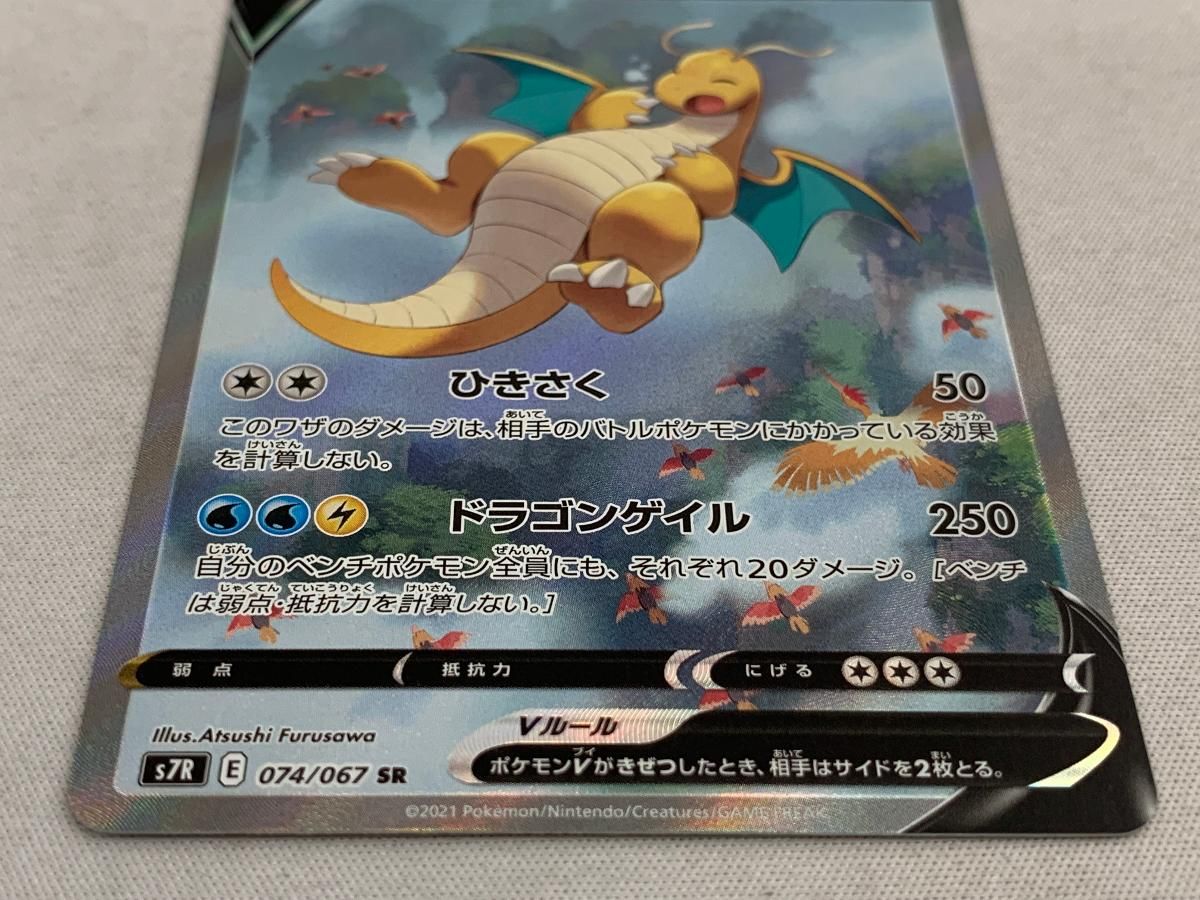 カイリューV SR [蒼空ストリーム] S7R 074/067 美品 ポケモンカード ポケカ Amazon.co.jp: ポケモンカードゲーム S7R 074/067 カイリューV