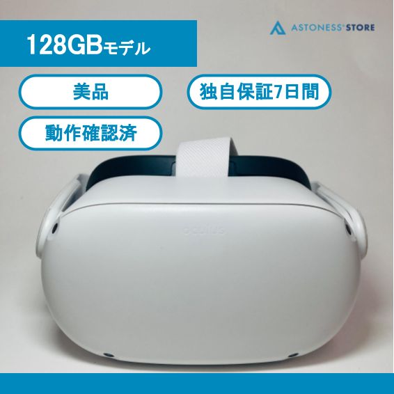 美品】Meta Quest 2 128GB [ Quest2 / Oculus Quest 2 / メタクエスト2 