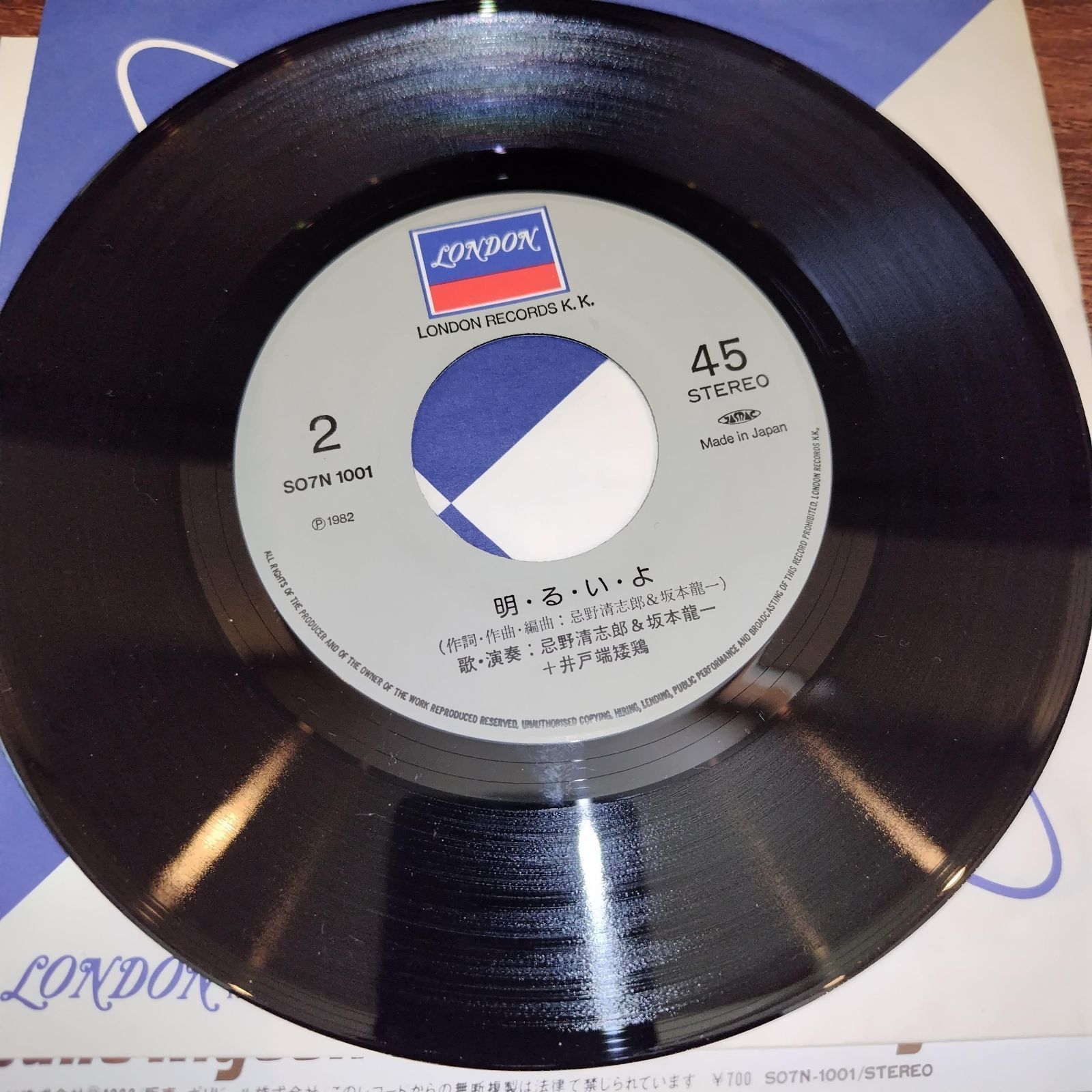 サイン入り 忌野清志郎 ＋ 坂本龍一 7インチ レコード【特価】中古 い・け・な・いルージュマジック 忌野清志郎 & 坂本龍一 7インチ