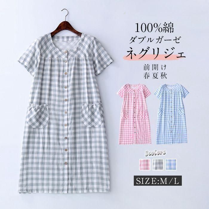 ネグリジェ パジャマ レディース 半袖 春夏夏用 ダブルガーゼ チェック柄 ルームウェア ワンピース ナイトウェア 部屋着 寝巻き 入院 女性