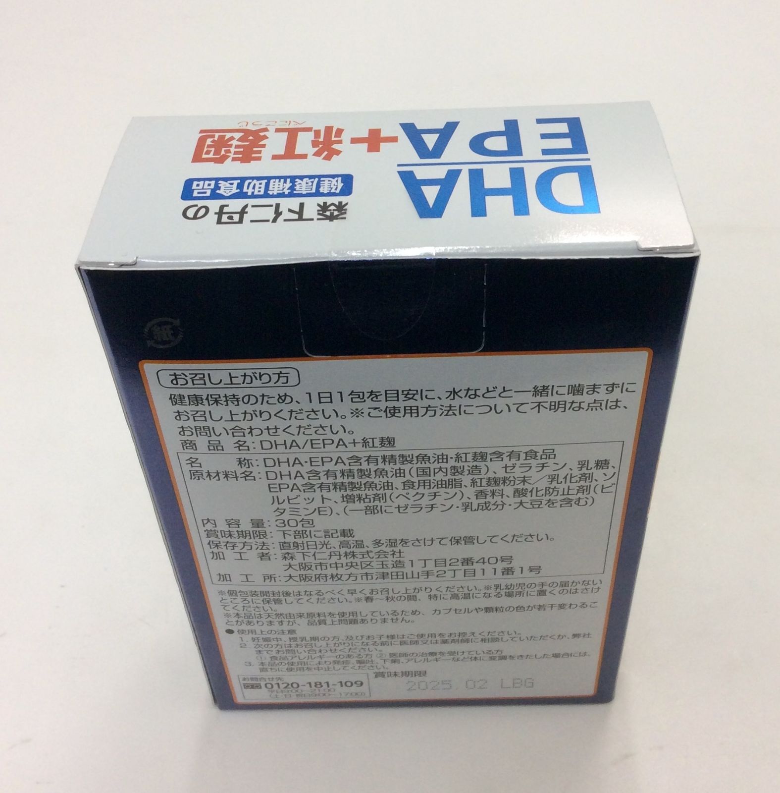 新品未開封】森下仁丹の健康補助食品 DHA EPA＋紅麹 賞味期限：2025.02