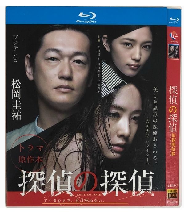 新品未開封】『探偵の探偵』Blu-ray（全話収録） - メルカリ