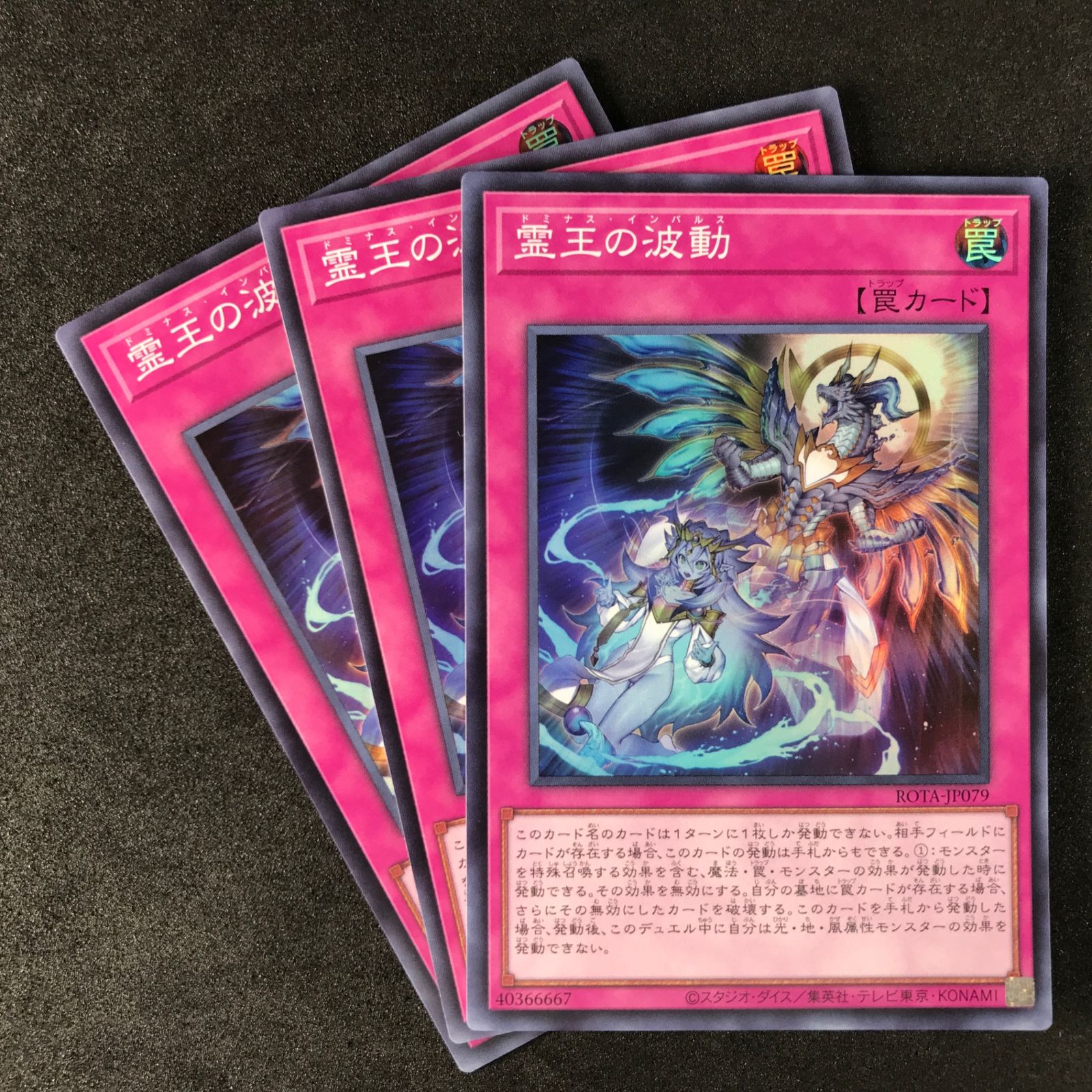 ☆遊戯王OCGデュエルモンスターズ RAGE OF THE ABYSS ROTA/JP079SR 霊 