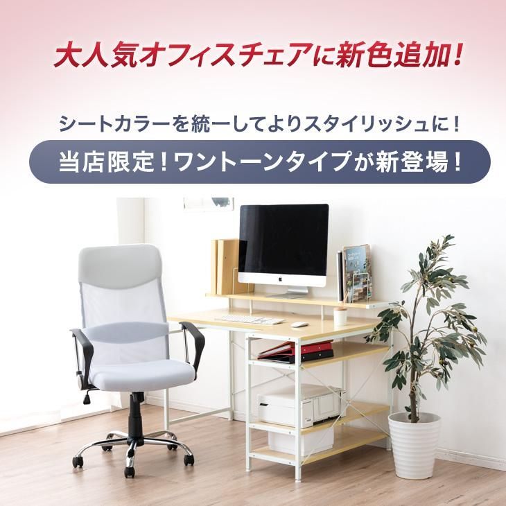 ワークチェア テレワーク