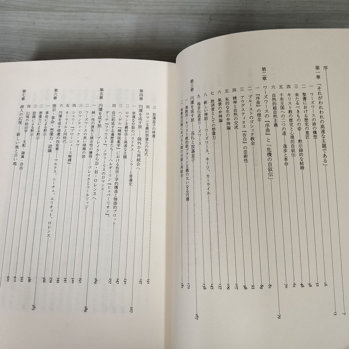 自然と超自然 ロマン主義理念の形成 M.H. エイブラムズ 著、吉村