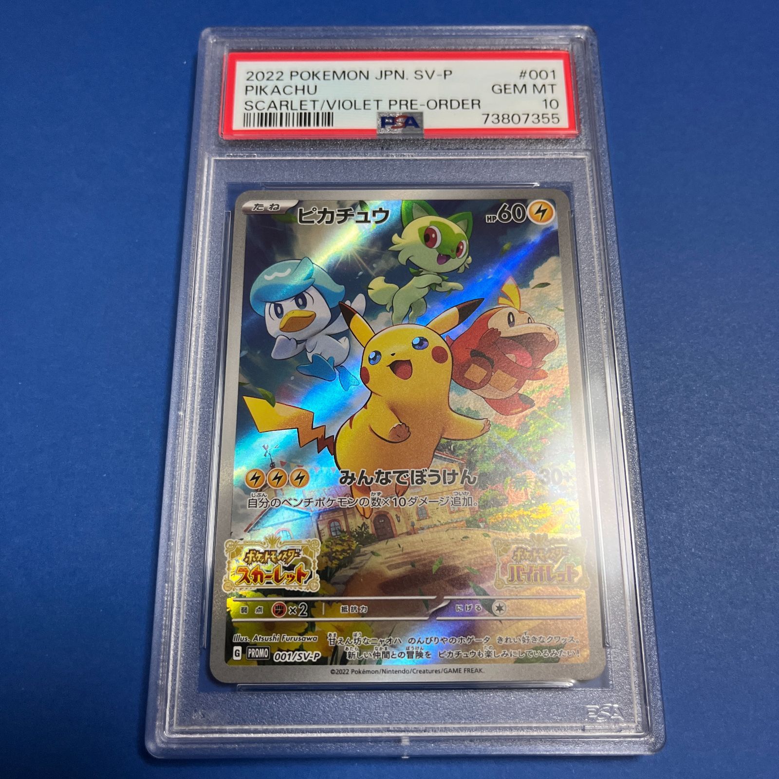 PSA10 ピカチュウ スカーレットバイオレットプロモカード 001/SV-P 