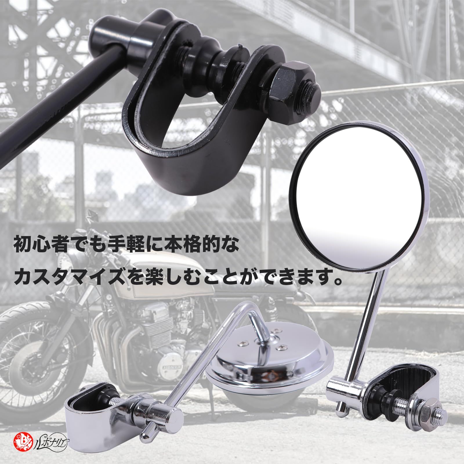 ルボナリエ クランプミラー バイク ミラー ハンドルクランプ ラウンド