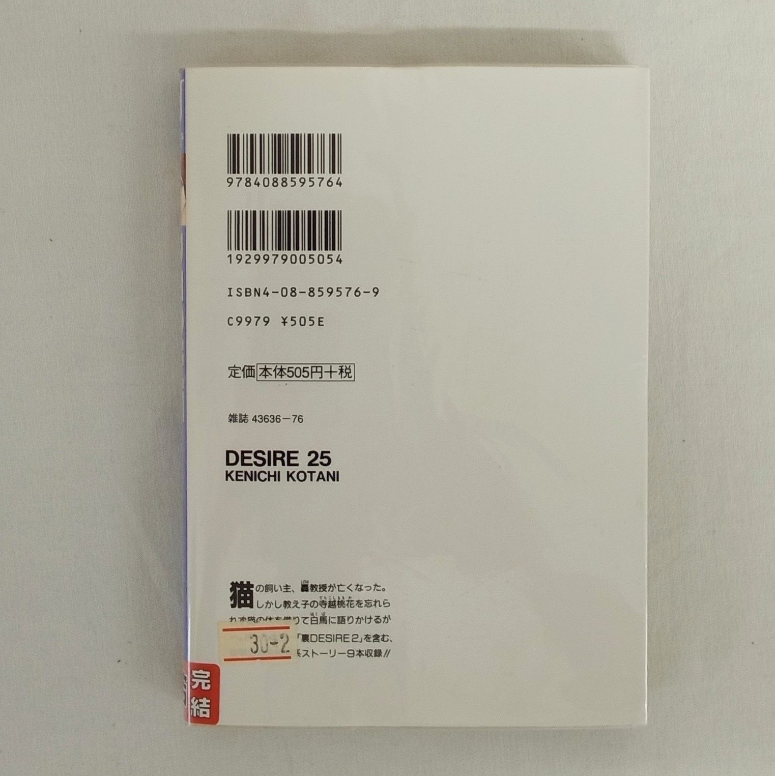 【中古】 ＤＥＳＩＲＥ　ＳＵＰＥＲ　ＳＥＬＥＣＴＩＯＮ 憧れのセレブ愛物語/集英社/小谷憲一 スーパージャンプ 集英社 DESIRE 1巻〜25巻 全巻セット 小谷憲一