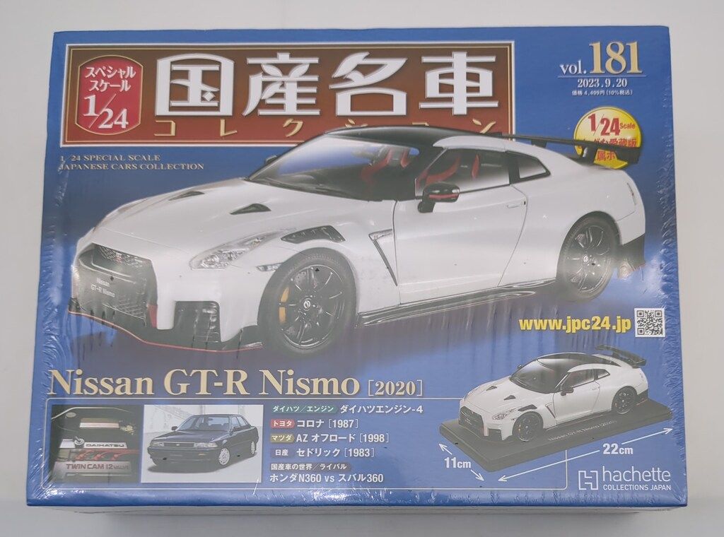 国産名車コレクション 1/24 GT-R Nismo Amazon | 日産 GT-R Nismo(2020) 国産名車コレクション1/24 アシェット