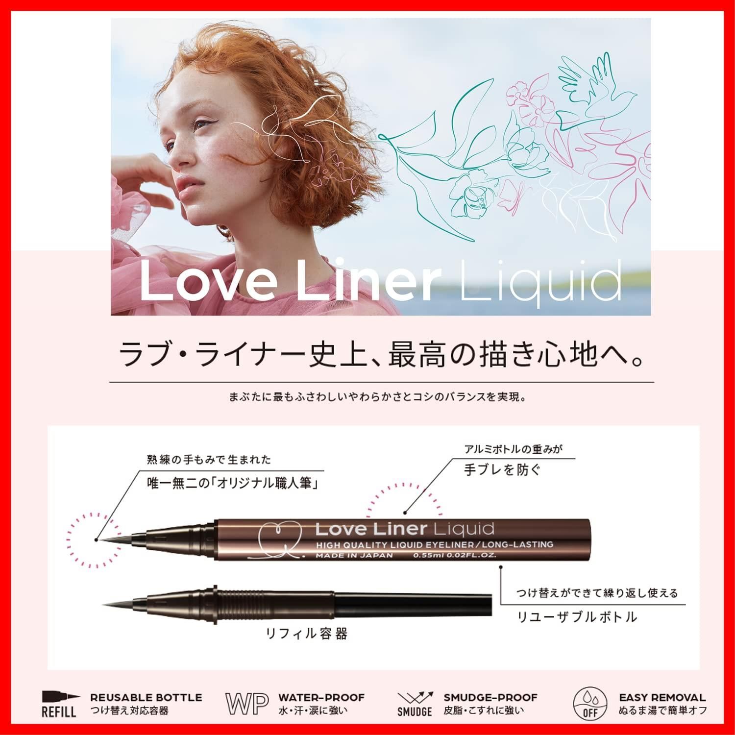 ラブライナー