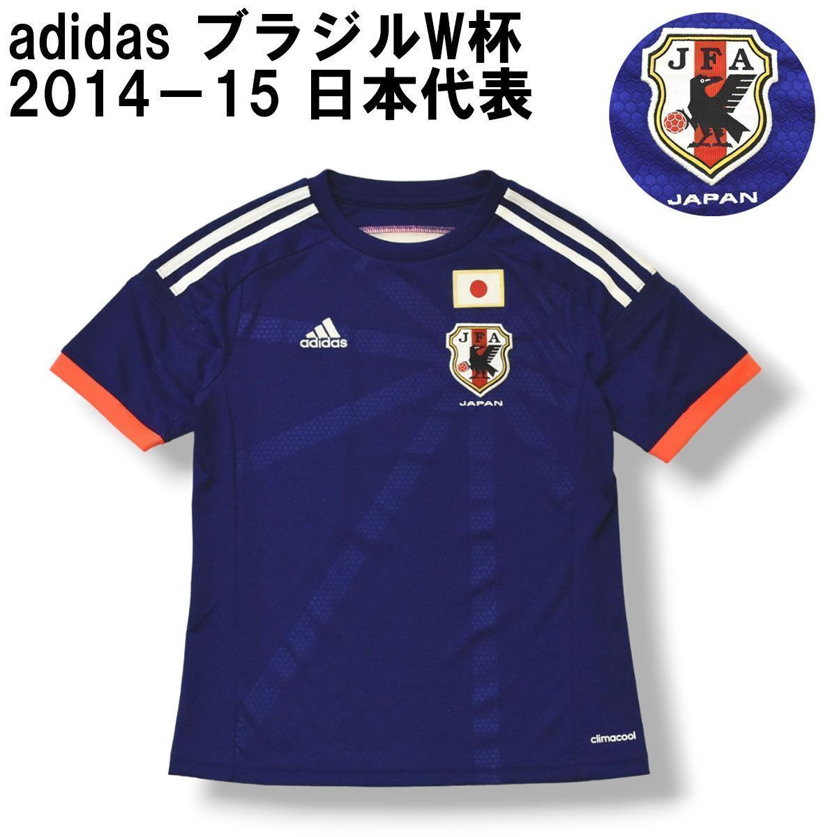 極美品】 サッカー日本代表 2014年 ブラジルW杯モデル
