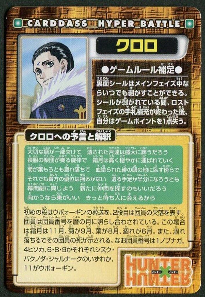 気に入る バンダイ ハイパーバトル Part5 ヨークシン×鎮魂曲 クロロ 未ハガシ N17 気持ちの良い