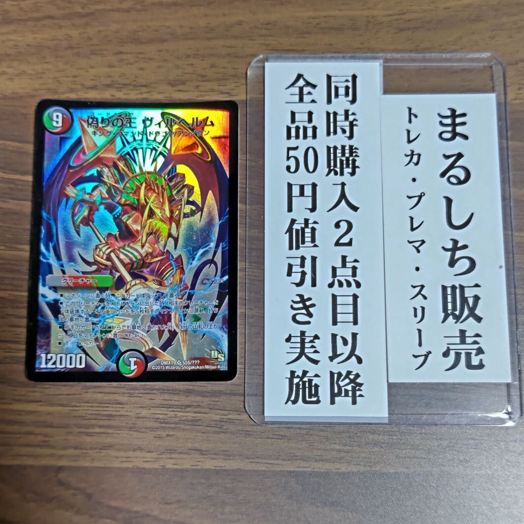 DMX19（DS）偽りの王ヴィルヘルム 初期ホイル1枚 まるしち