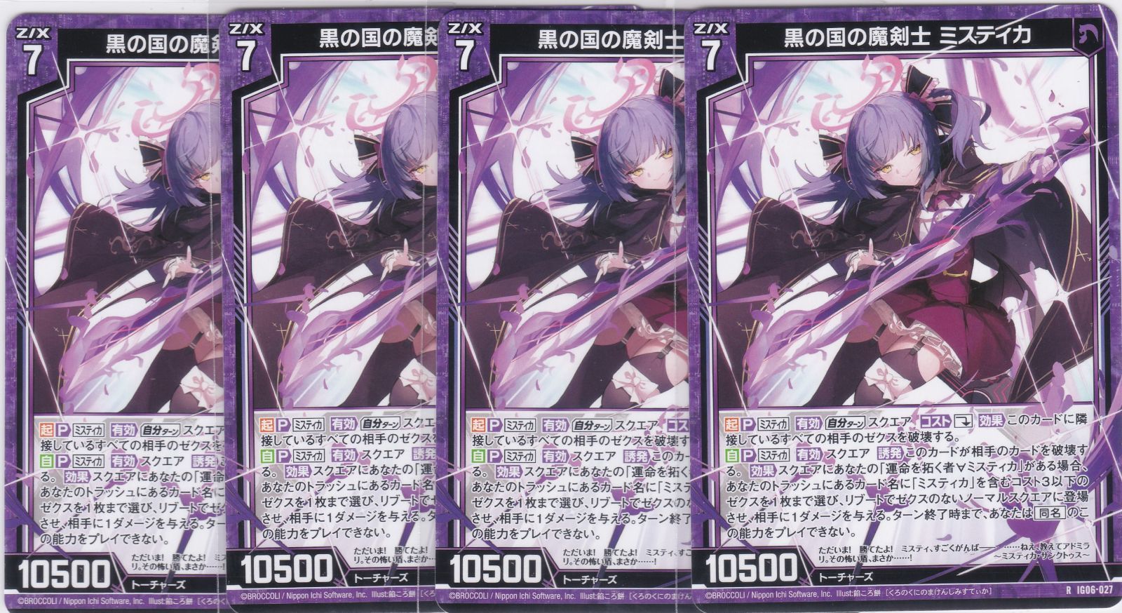Z/X/ゼクス/IG06/SEC/シークレット/黒の国の魔剣士 ミスティカ　2枚 黒の国の魔剣士 ミスティカ 4枚 R IG06 ネクサス・フロンティア Z/X