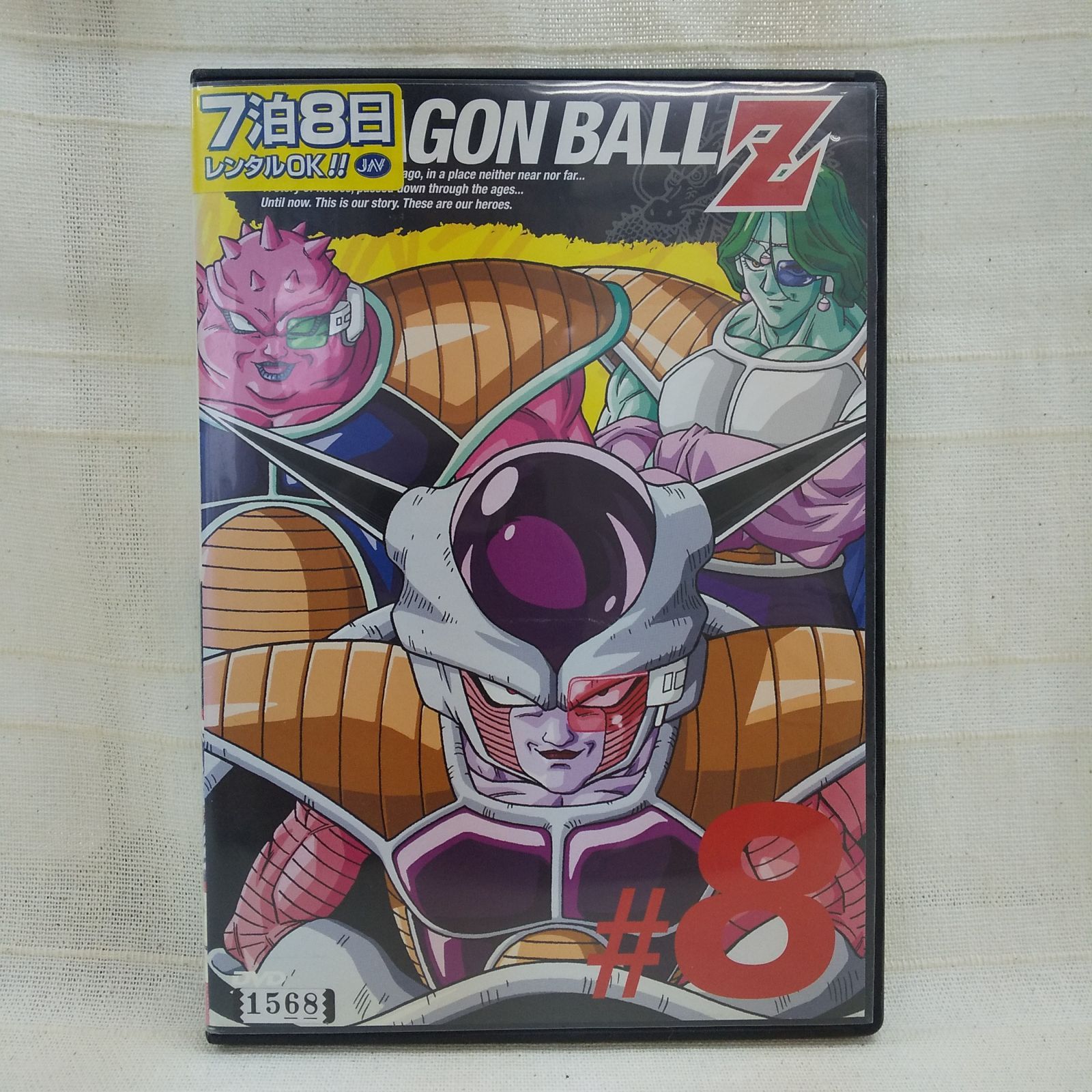 ドラゴンボール Z ＃8 レンタル専用 中古 DVD ケース付き - メルカリ