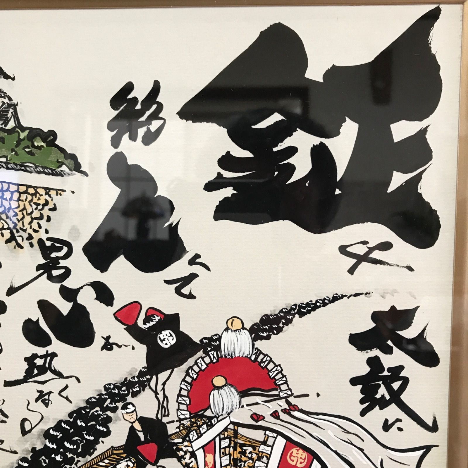 岸和田だんじり祭 絵画 - メルカリ