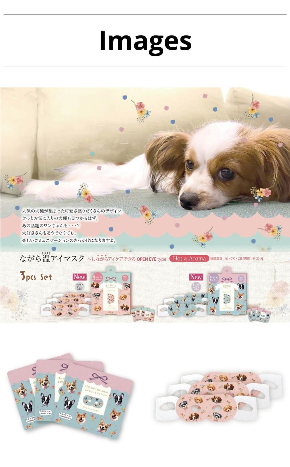 新品 ほんやら堂 ながら温アイマスク 3枚入り 111 犬 アイマスク