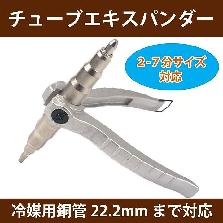 ヒロワールドトレード チューブエキスパンダー ステンレス 製