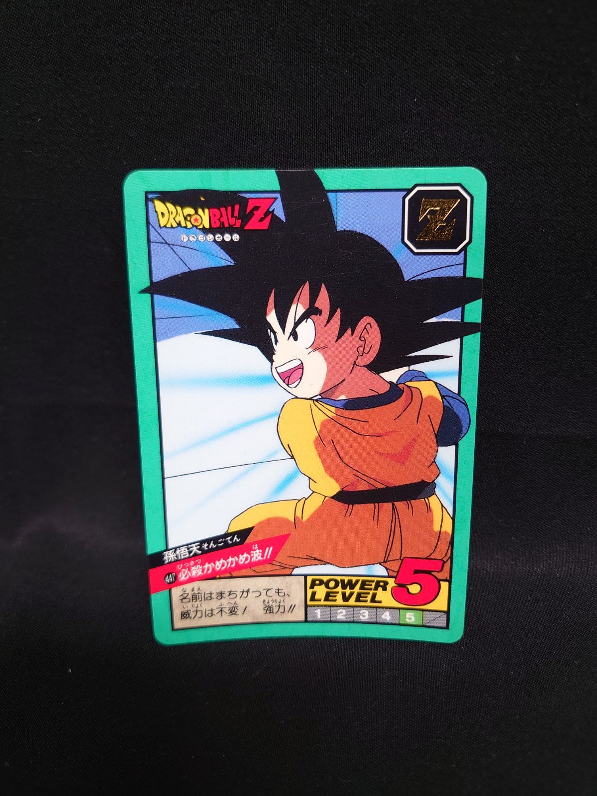 1994年物】ドラゴンボールカードダス スーパーバトル 第11弾