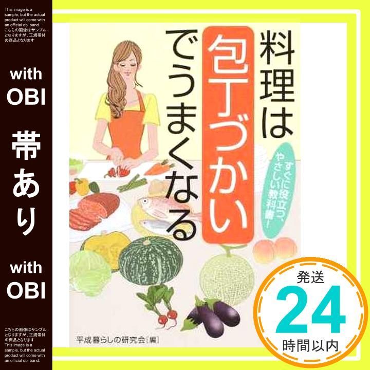 帯あり 料理は包丁づかいでうまくなる すぐに役立つ やさしい教科書! KAWADE夢文庫 1044 平成暮らしの研究会_07