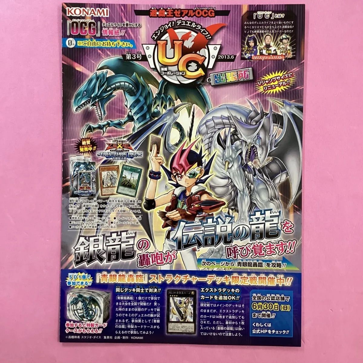 遊戯王 ポスター 非売品 海馬コーポレーション 出張版 第3号