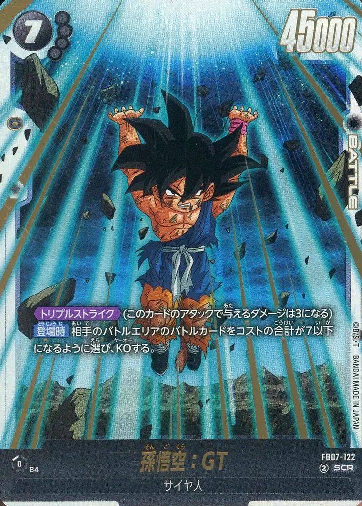 中古】ドラゴンボールスーパーカードゲーム FB07-122[SCR