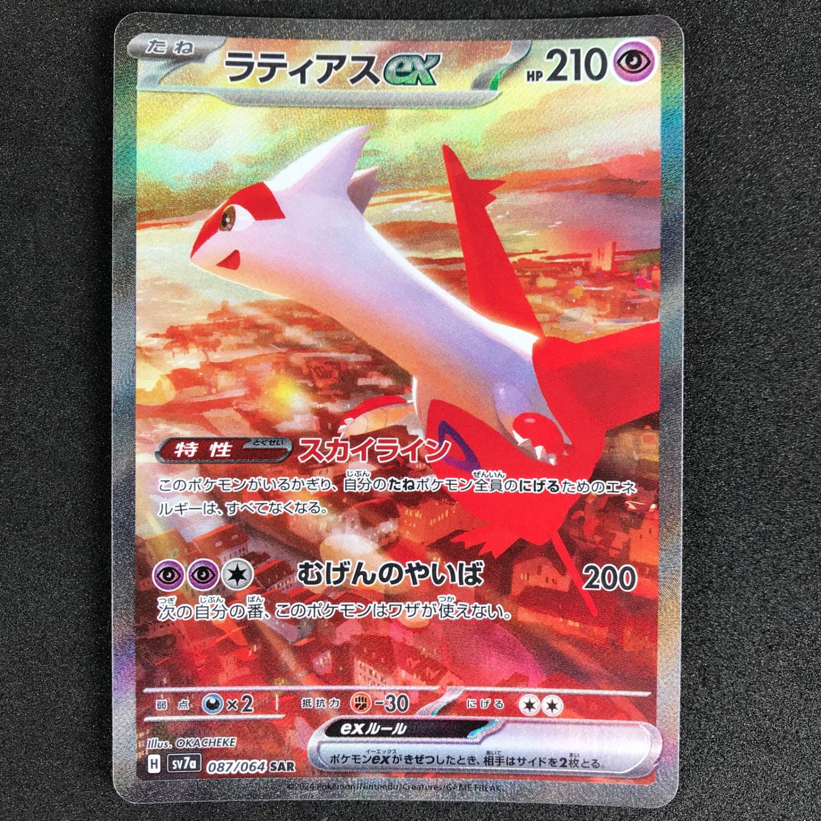 ラティアスex SAR スカーレット&バイオレット