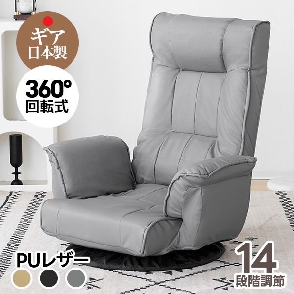 PUレザー】回転式座椅子 肘掛け ハイバック 座いす