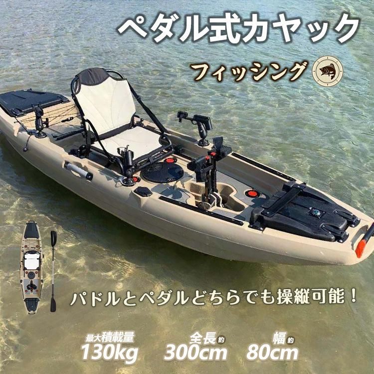 フィッシングカヤック ペダル式 カヤック ペダル 手漕ぎ 足漕ぎ シーカヤック フィッシング 釣り カヌー パドル ボート セット 海 湖 川 船 出航 od492