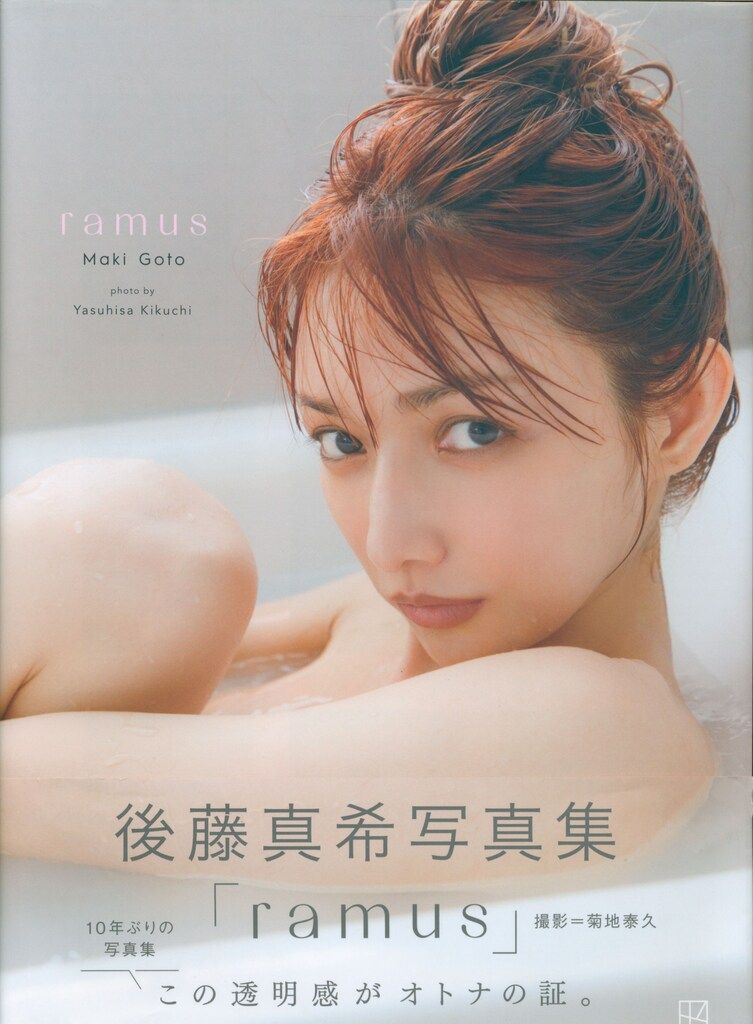 講談社 モーニング娘。 後藤真希 後藤真希写真集 ramus - メルカリ