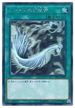 座敷羽帚 中古】遊戯王/第10期/DP21-JP000 ハーピィの羽根帚【ホログラフィック