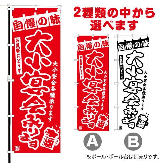 のぼり旗 大小宴会承ります【受注生産品】 - メルカリ