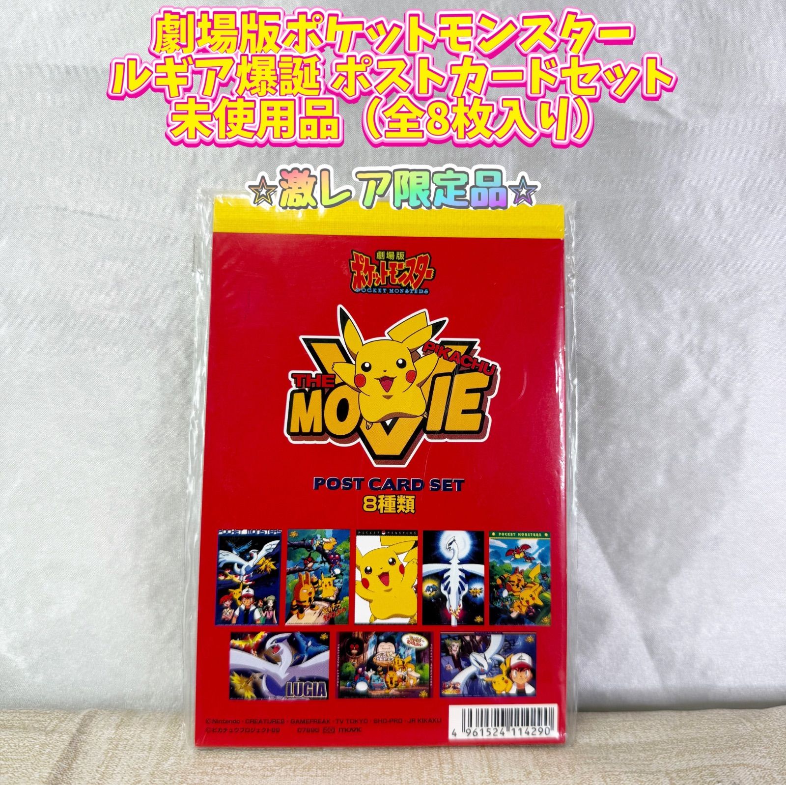 激レア限定品】劇場版ポケットモンスター ルギア爆誕 ポストカード