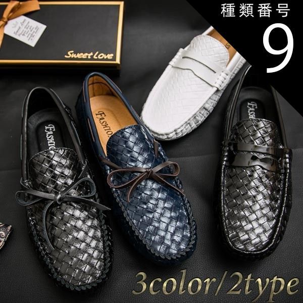 種類9：ブラックレース/26.0cm ドライビングシューズ メンズ スリッポン コインローファー リボン 本革 編み込み 黒 紺 白 送料無料