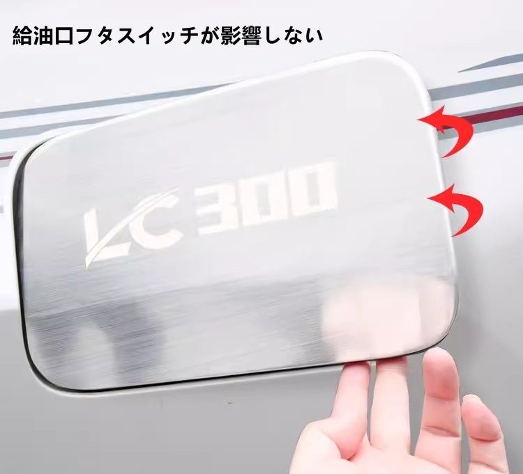 トヨタ・ランドクルーザー300系用 フューエルリッド 給油口カバー 燃料