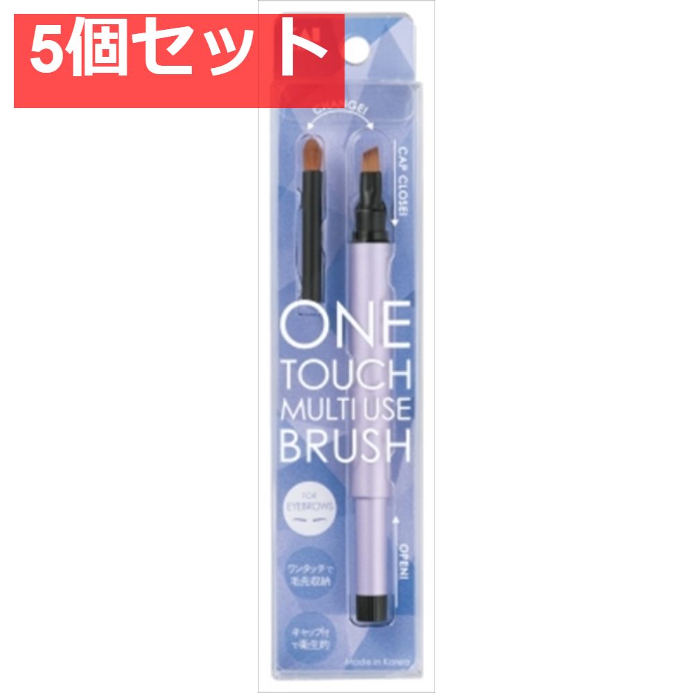 KQ3255 マルチユーズブラシ アイブローセット 5個セット まとめ売り