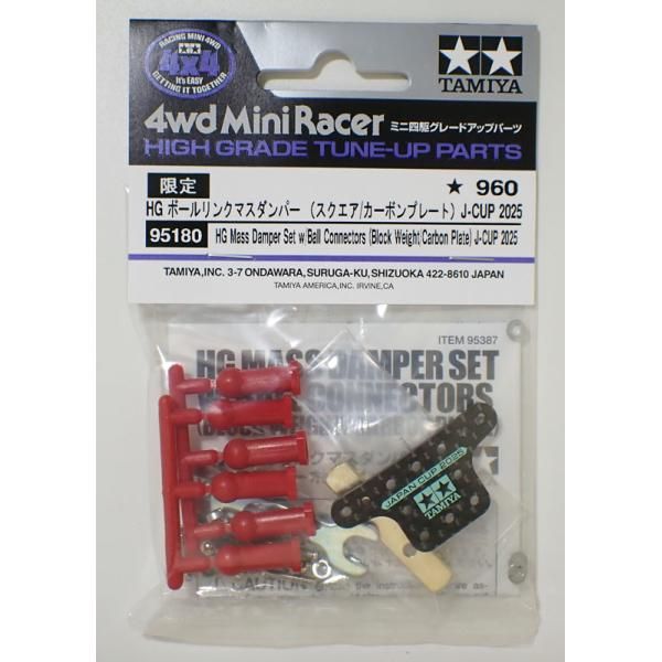 ミニ四駆 HG ボールリンクマスダンパー （スクエア/カーボンプレート